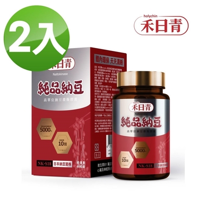 holychin禾日青 純品納豆NK-S18 高單位納豆激酶120粒(每顆膠囊含5000Fu納豆激酶)