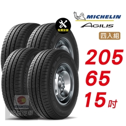 【Michelin 米其林】AGILIS 205/65/15  省油安全 汽車輪胎4入組-(送免費安裝)
