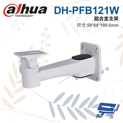 昌運監視器 大華 DH-PFB121W 鋁合金支架 58*88*190.5mm