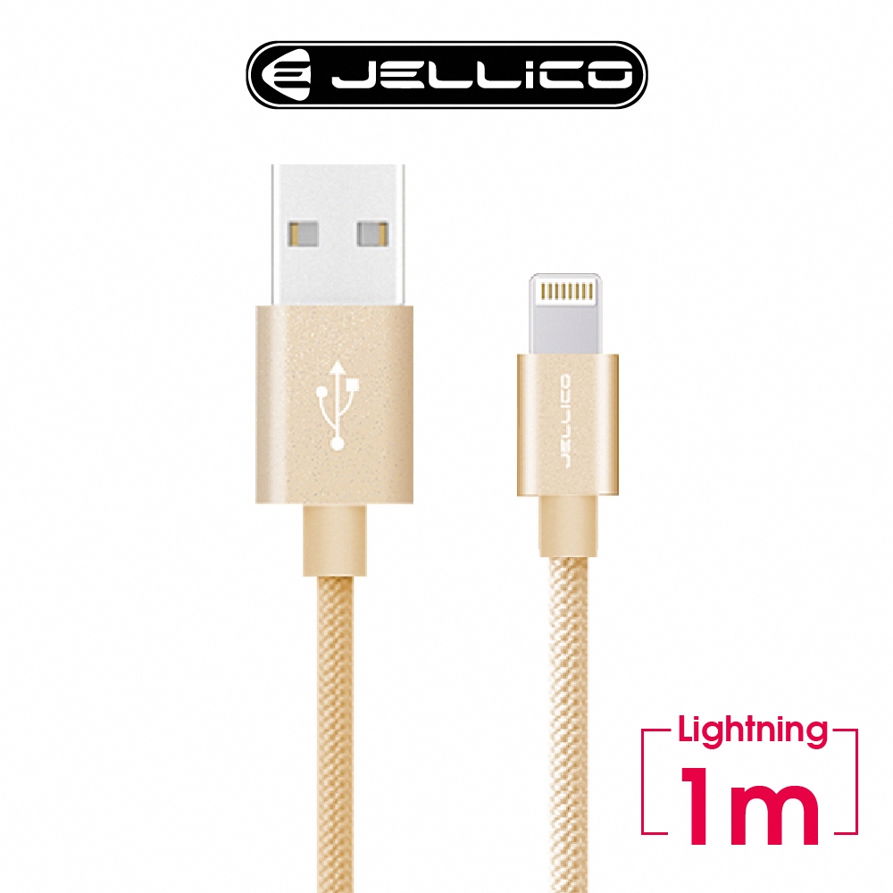 【JELLICO】優雅系列 Lightning 充電傳輸線 1M 金色/JEC-GS10-GDL