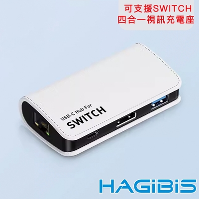 HAGiBiS 海備思Type-C可支援SWITCH四合一4K30Hz 5Gbps視訊充電座