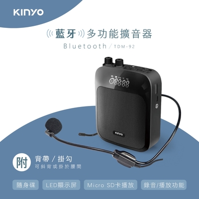 KINYO USB充電式多功能藍牙擴音機