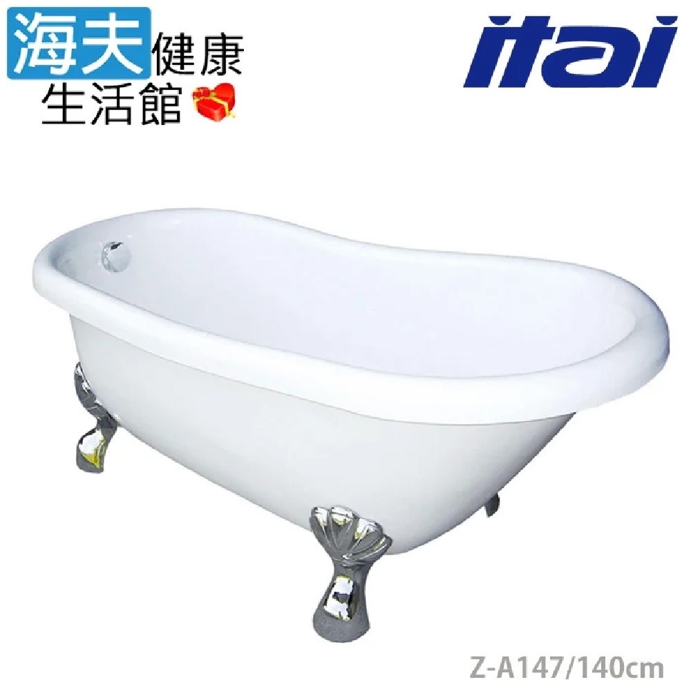 海夫健康生活館 ITAI一太 浴缸系列 淨白簡約 古典大空間 雙層獨立式貴妃浴缸140cm_Z-A147