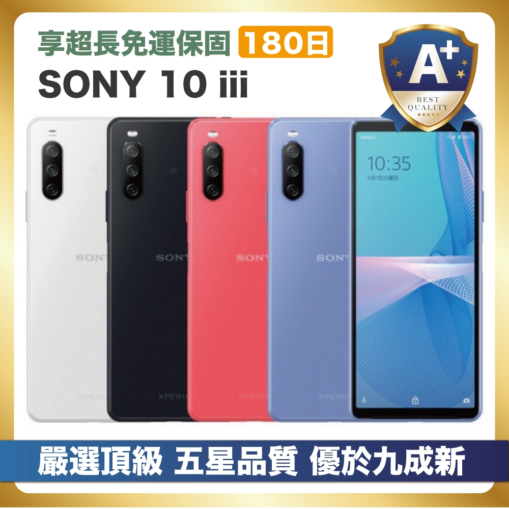 【頂級嚴選 A+福利品】SONY 10 iii 優於九成新