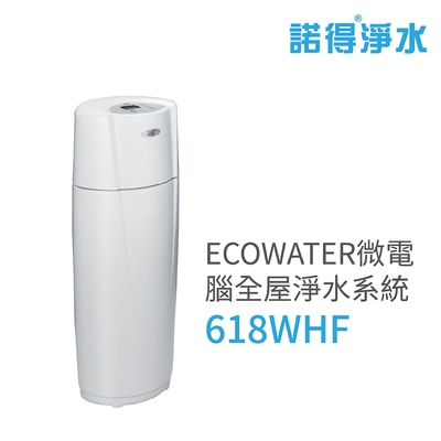 【諾得淨水】ECOWATER 微電腦全屋淨水系統 安裝費另計 (618WHF)