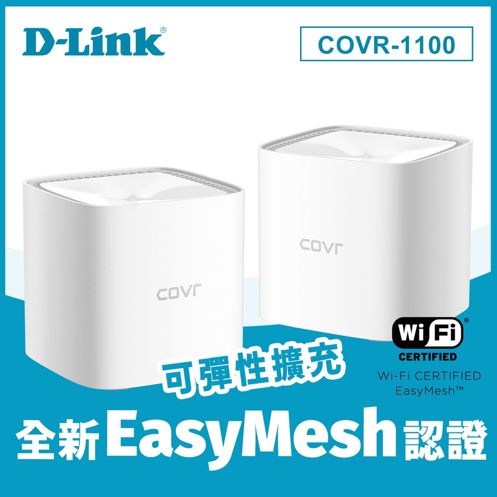 D-Link COVR-1102 AC1200 MESH 無線路由器 2入組