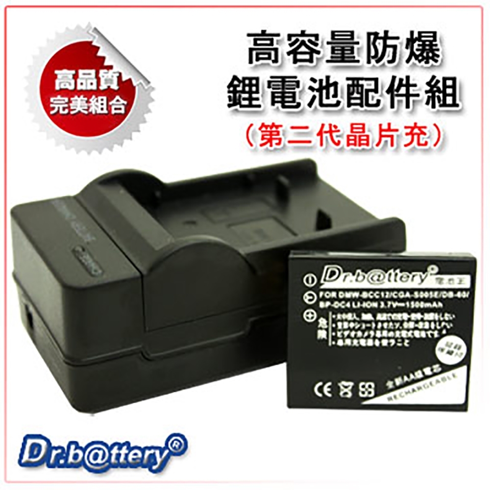 Dr.battery 電池王 for DMW-BCC12/S005E高容量鋰電池+充電器組