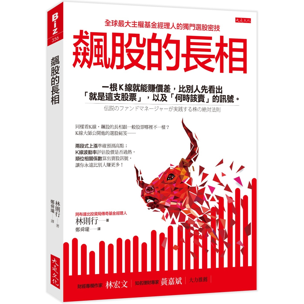 飆股的長相：一根K線就能賺價差，比別人先看出「就是這支股票」，以及「何時該賣」的訊號。 | 拾書所