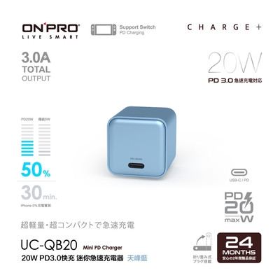 ONPRO UC-QB20 20W 超迷你Type-C PD快充充電器（天峰藍)