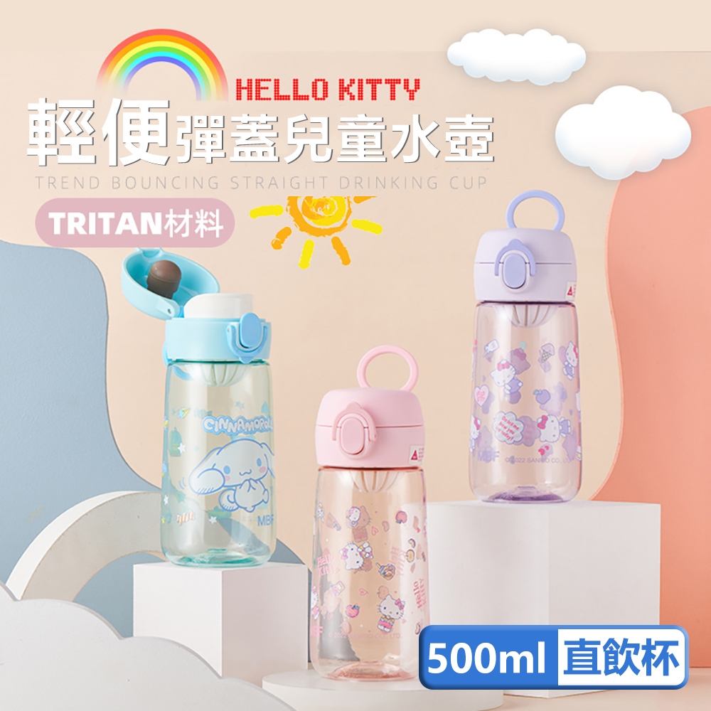 【HELLO KITTY】凱蒂貓輕便防摔兒童直飲水壺 - 500ml