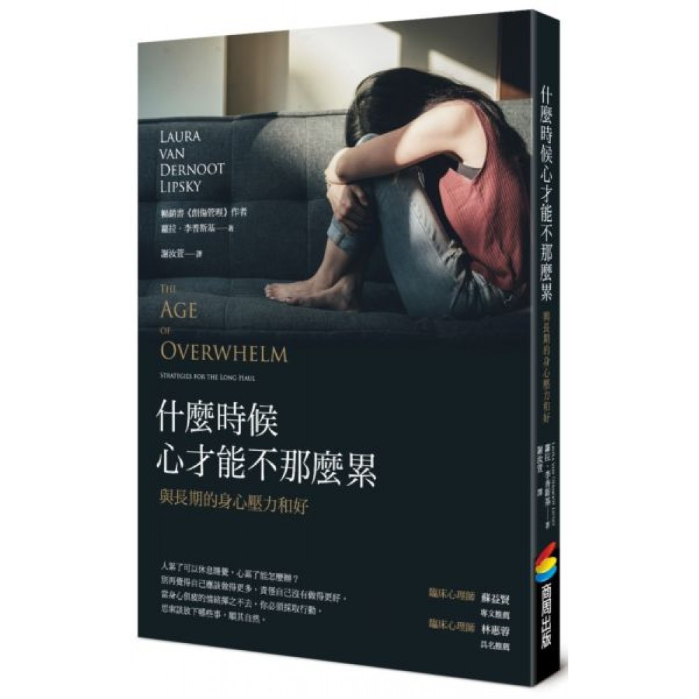 什麼時候心才能不那麼累 | 拾書所