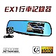 路易視 EX1 後視鏡行車記錄器 product thumbnail 1