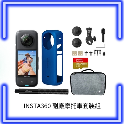 Insta360 X3 觸控大螢幕口袋全景運動相機 副廠摩托車套裝組