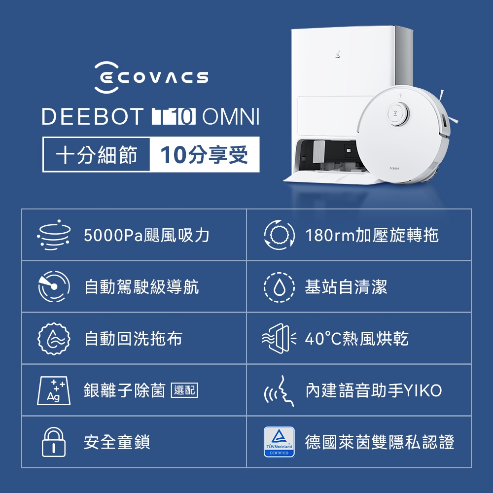 ECOVACS科沃斯DEEBOT T10 OMNI全能旗艦掃地機器人(自動集塵&回洗拖布