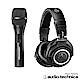 audio-technica 心型指向性動圈式USB/XLR麥克風 AT2005USB + 專業監聽耳機 ATHM50x product thumbnail 1