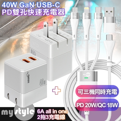 HANG Gan氮化鎵40W (雙C孔)折疊式充電器白+MyStyle 二出三 6用型快充線-白