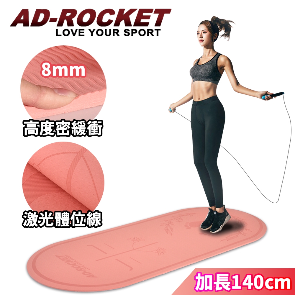 AD-ROCKET 靜音減震加厚8mm訓練跳繩墊加長加寬pro款/跳繩墊/訓練墊/靜音墊(兩色任選)