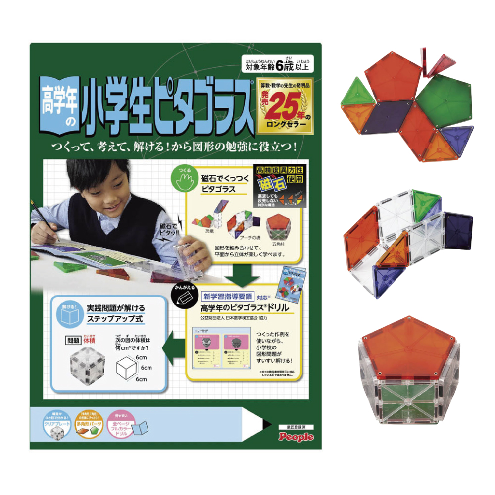 日本People-高年級益智磁性積木(小學5、6年級)(磁力片/磁力積木/STEAM玩具)