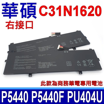 ASUS 華碩 C31N1620 右接口 電池 P5440 P5440U P5440UA P5440UF P5440F P5440FA PU404UA PU404UF