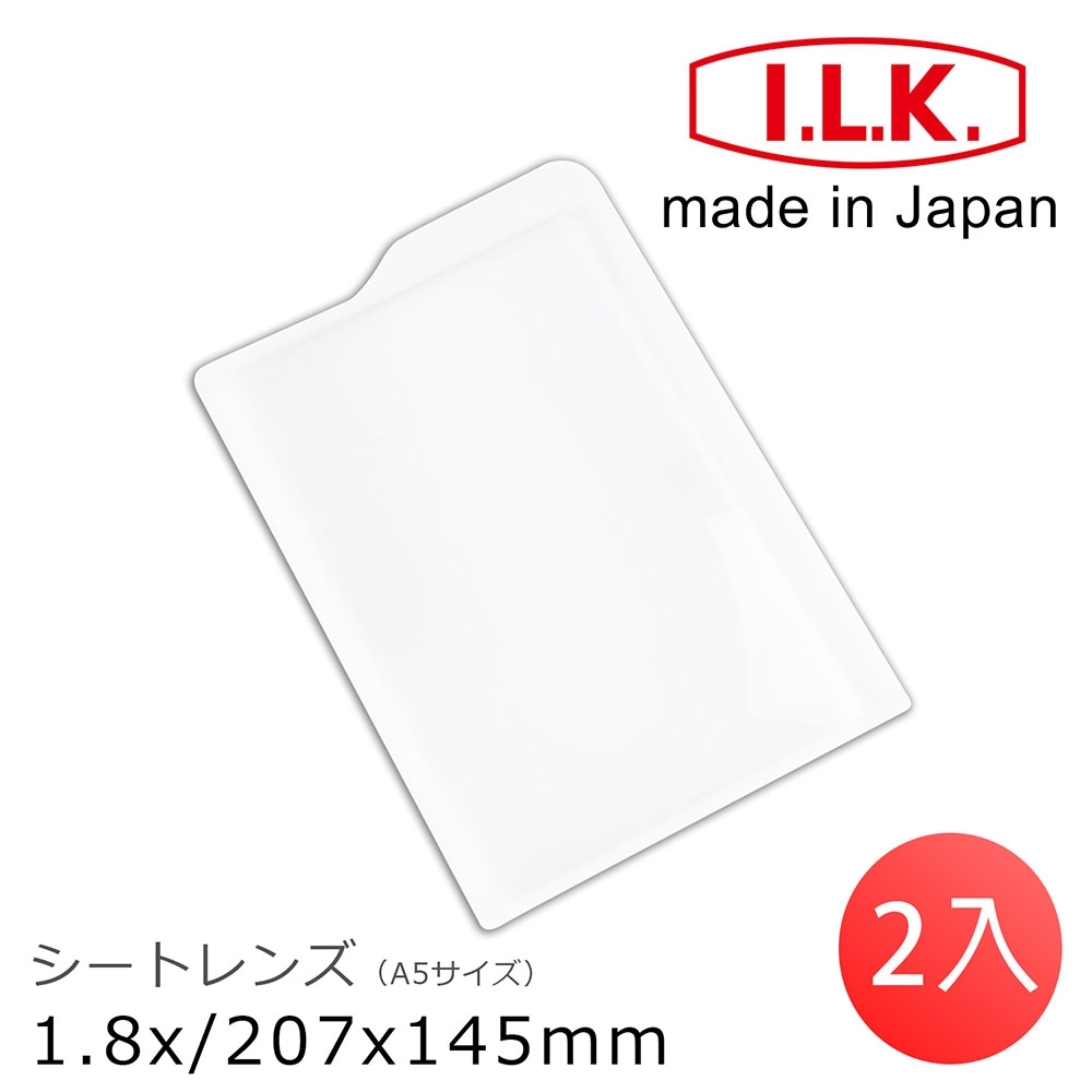 (2入一組)【日本I.L.K.】1.8x/207x145mm 日本製超輕薄攜帶型放大鏡 A5尺寸 022