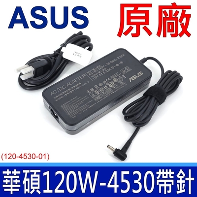 ASUS 華碩 120W 原廠變壓器 19V 6.32A 充電器 電源線 4.5*3.0mm 內帶針 Asus SimPro Dock 底座/接收器/連接線