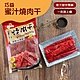 巧益 蜜汁燒肉干(100g) product thumbnail 1