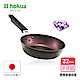 【日本北陸hokua】紫鑽厚底不沾平底鍋22cm可用金屬鍋鏟烹飪 product thumbnail 1