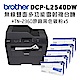 Brother DCP-L2540DW 無線雙面多功能雷射複合機+TN-2360 x五入超值組 product thumbnail 1
