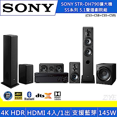SONY 5.1聲道劇院組 (DH790+SS-CS系列喇叭+重低音CS9)