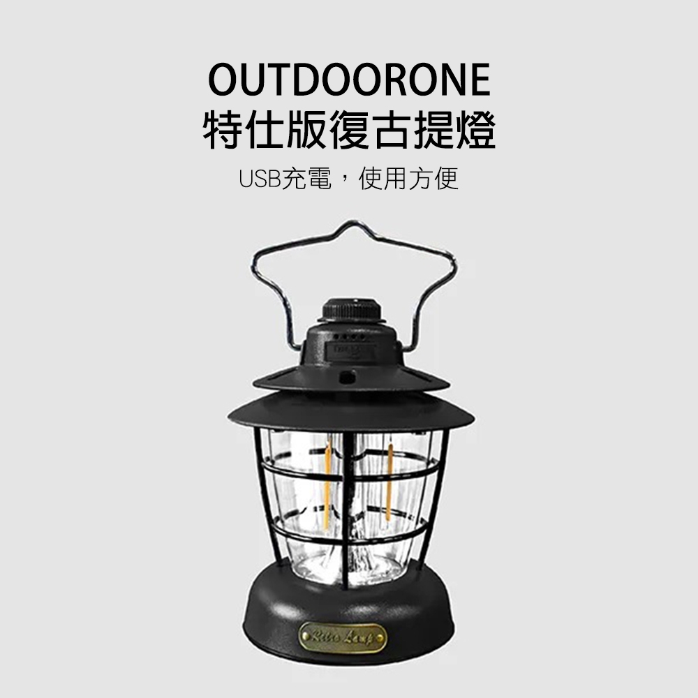 OUTDOORONE 特仕版復古提燈 附提把，可掛可手提旋轉切換燈光模式：黃光、黃白光USB TYPEC充電使用方便