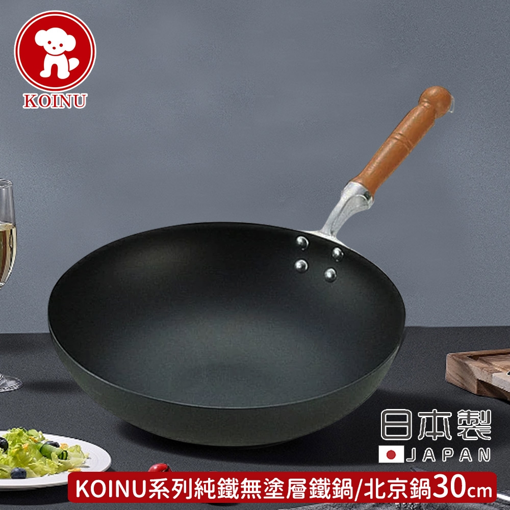 本間製作所日本製KOINU系列純鐵無塗層鐵鍋/北京鍋30cm | 炒鍋26~30cm