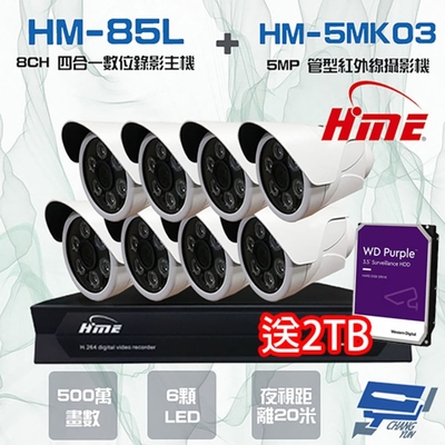 昌運監視器 環名監視器組合 HM-NT85L 8路數位錄影主機 + HM-5MK03 500萬20米 紅外線管型攝影機*8 送2TB