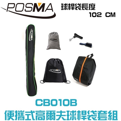 POSMA 高爾夫球桿包搭4件套組 CB010B