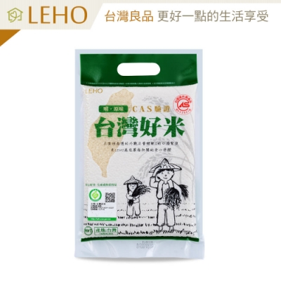 LEHO 嚐。原味CAS驗證台灣好米1kg