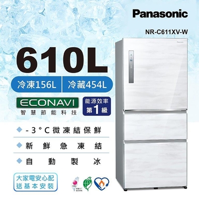 panasonic國際牌 610公升 一級能效三門變頻冰箱 雅士白 nr-c611xv-w