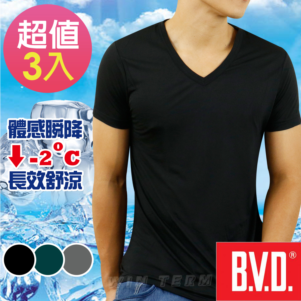 BVD 沁涼舒適 酷涼V領短袖衫-3件組