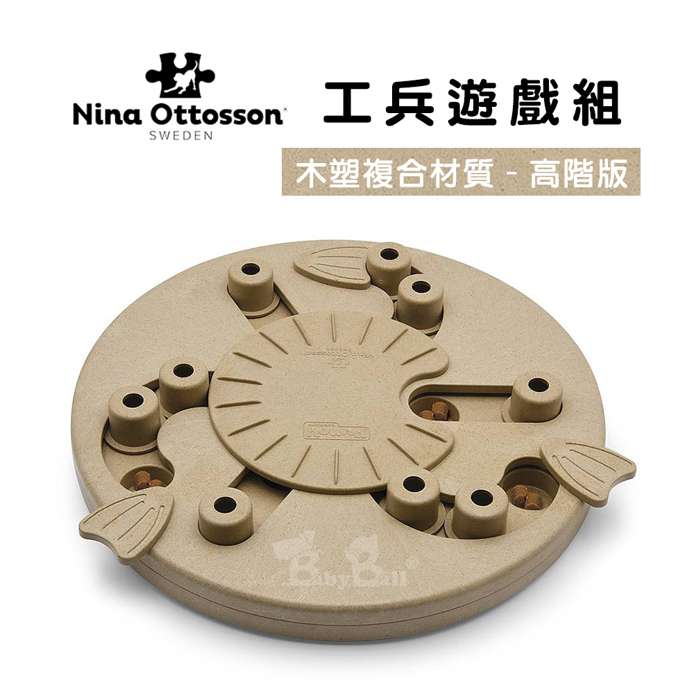 Nina Ottosson 寵物益智玩具-工兵遊戲組(複合材質)-高階版