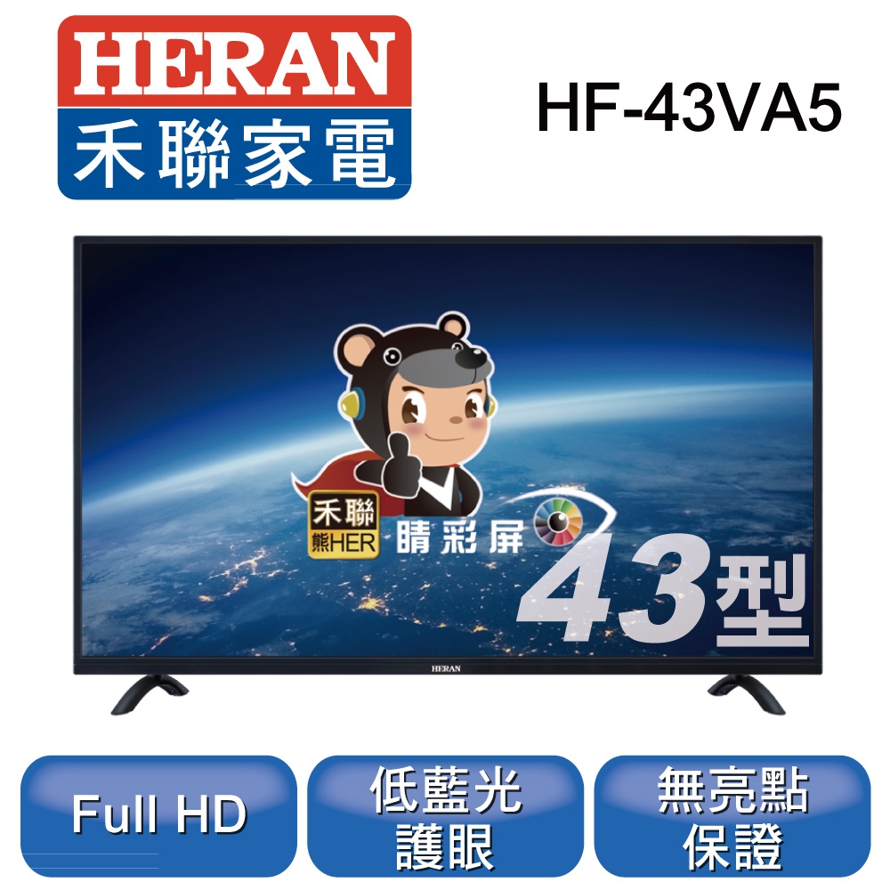 新品尾數機出清-禾聯HERAN 43吋 LED液晶電視【HF-43VA5】(只送不裝)