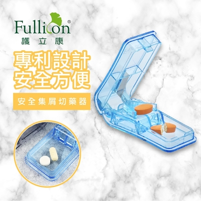 【Fullicon 護立康】安全集屑切藥器