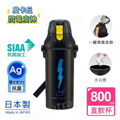 【百科良品】精靈寶可夢 日本製 皮卡丘 閃電皮神 彈蓋直飲大容量水壺 抗菌加工 800ML(附背帶)