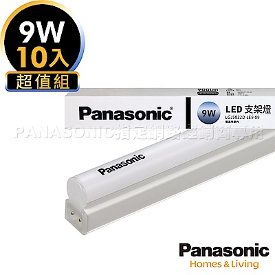 Panasonic國際牌 10入組 9W LED 2呎 T5 支架燈/層板燈- 自然光