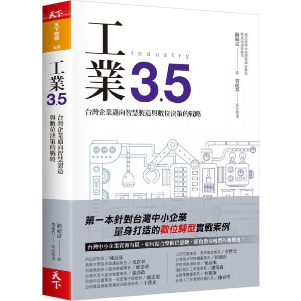 工業3.5 | 拾書所