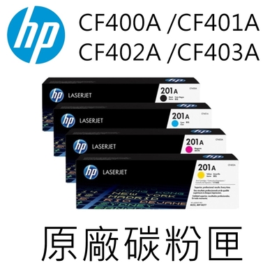 [HP] (201A) CF400A/CF401A/CF402A/CF403A (四色一組)原廠碳粉匣/適用:M252/M277