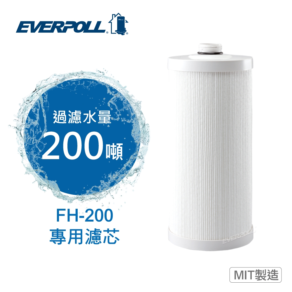 【EVERPOLL愛科濾淨】傳家寶全戶濾淨FH-200專用濾芯(FH-020)