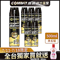 Combat威滅 全效除蟲殺蟲劑 (無香) 500mlx6罐