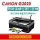 Canon PIXMA G3020原廠大供墨複合機《登錄送贈品》 product thumbnail 1