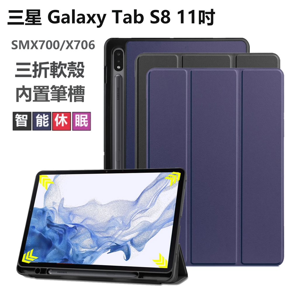 三星 Galaxy Tab S8 11吋  SM- X700 X706 卡斯特 防摔軟殼 平板保護套