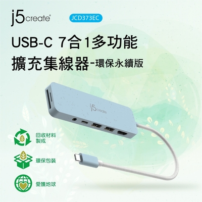 j5create USB-C 7合1多功能擴充集線器-環保永續版– JCD373EC(清新藍)