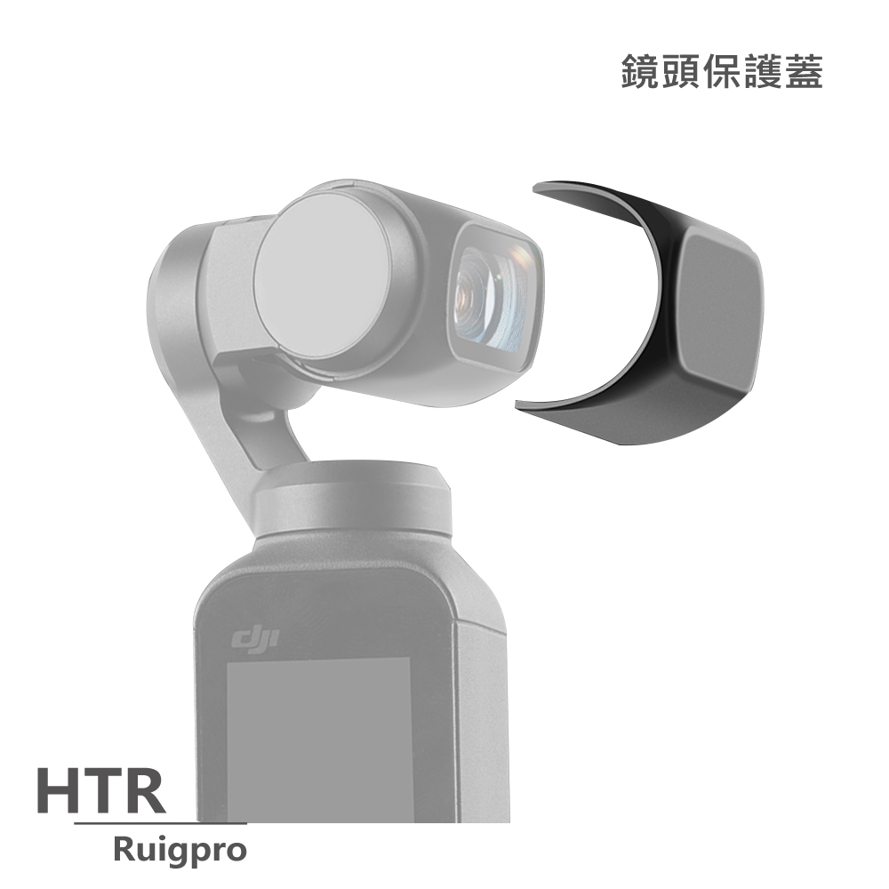 HTR Ruigpro 鏡頭保護蓋 For OSMO Pocket