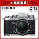 FUJIFILM X-T3 18-55mm 變焦鏡組(公司貨) product thumbnail 1